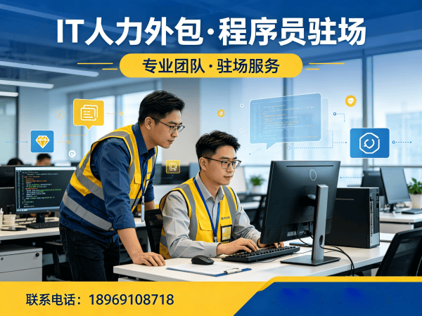 天津iOS开发程序员外包合作流程详解 | 专业IT人力外包服务