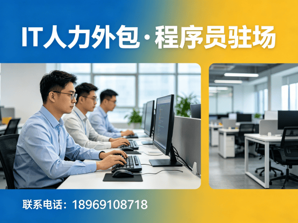 东莞LLM应用开发程序员外包解决方案：破解企业技术人才短缺难题